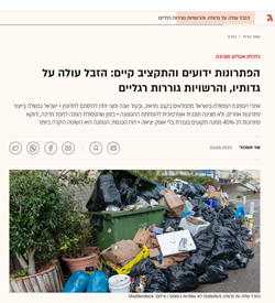 With solutions, and existing budget: the waste is overflowing, and the authorities keep ignoring
